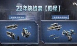 逆战陨星套直播爆料最新,全新外观与技能曝光