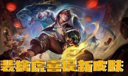 裴擒虎皮肤最新爆料图文,炫酷特效引期待